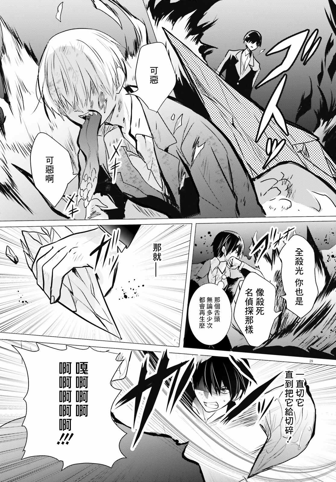 《侦探、已经死了》第17话 第30页