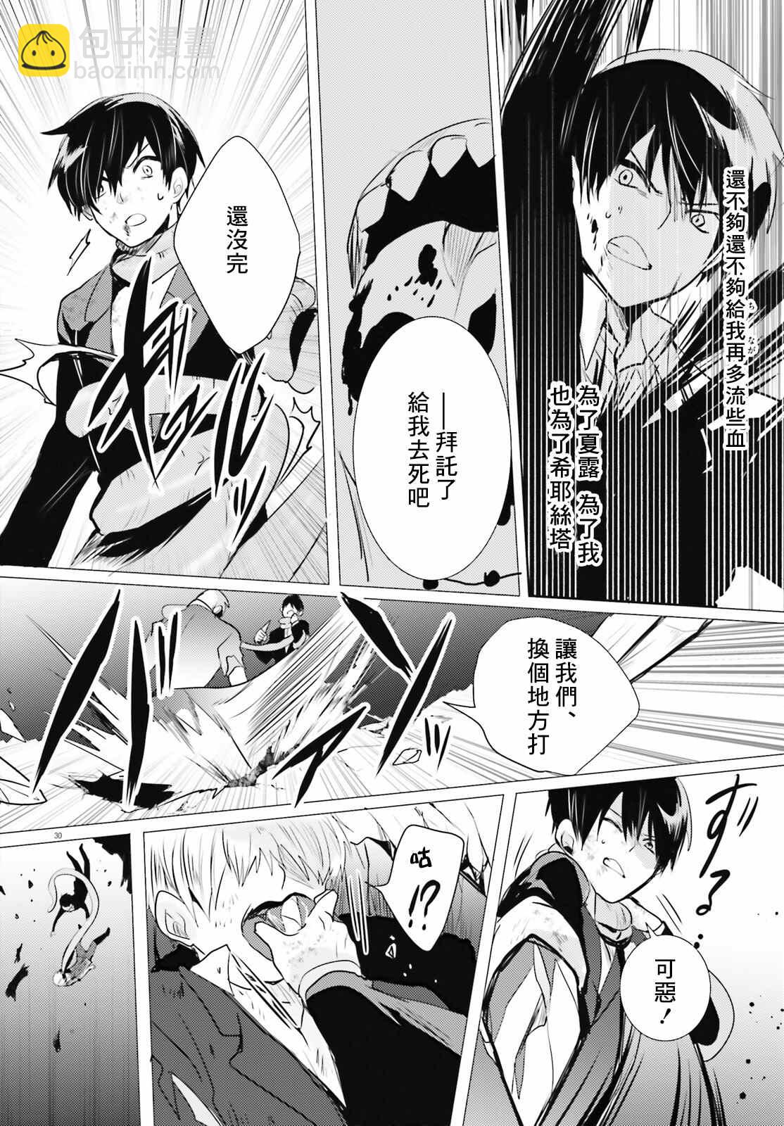 《侦探、已经死了》第17话 第31页