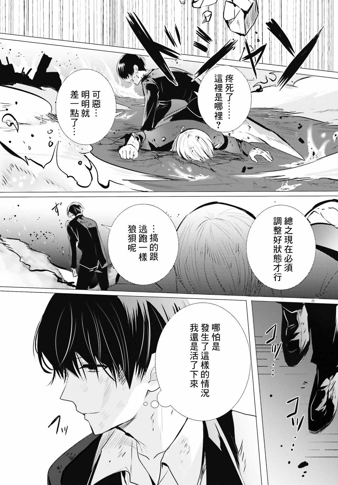 《侦探、已经死了》第17话 第32页