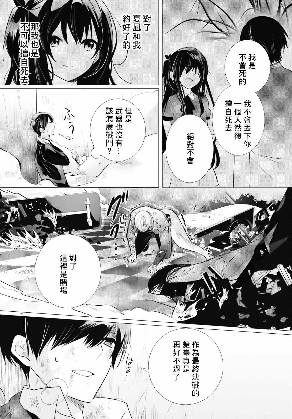 《侦探、已经死了》第17话 第33页