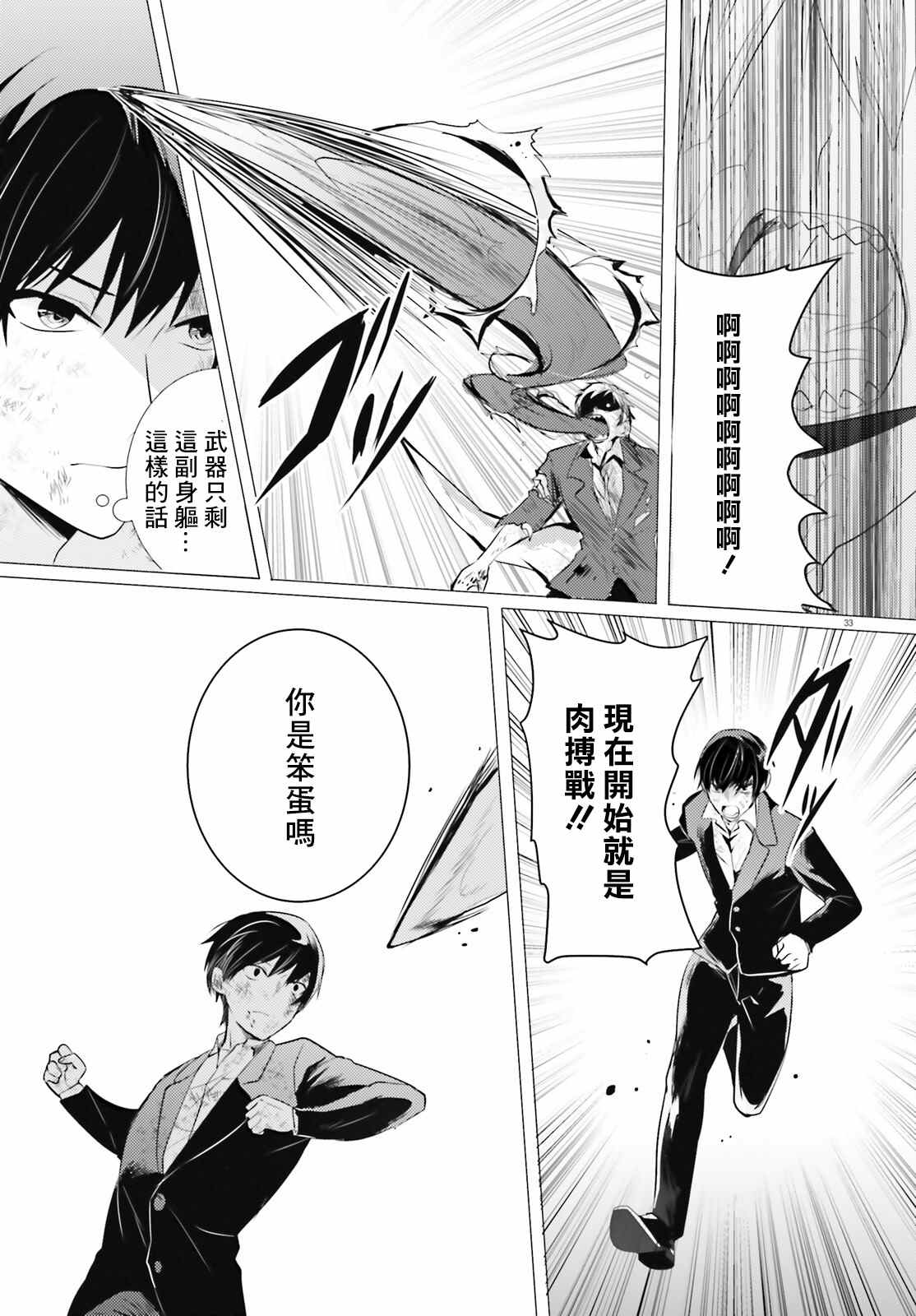 《侦探、已经死了》第17话 第34页