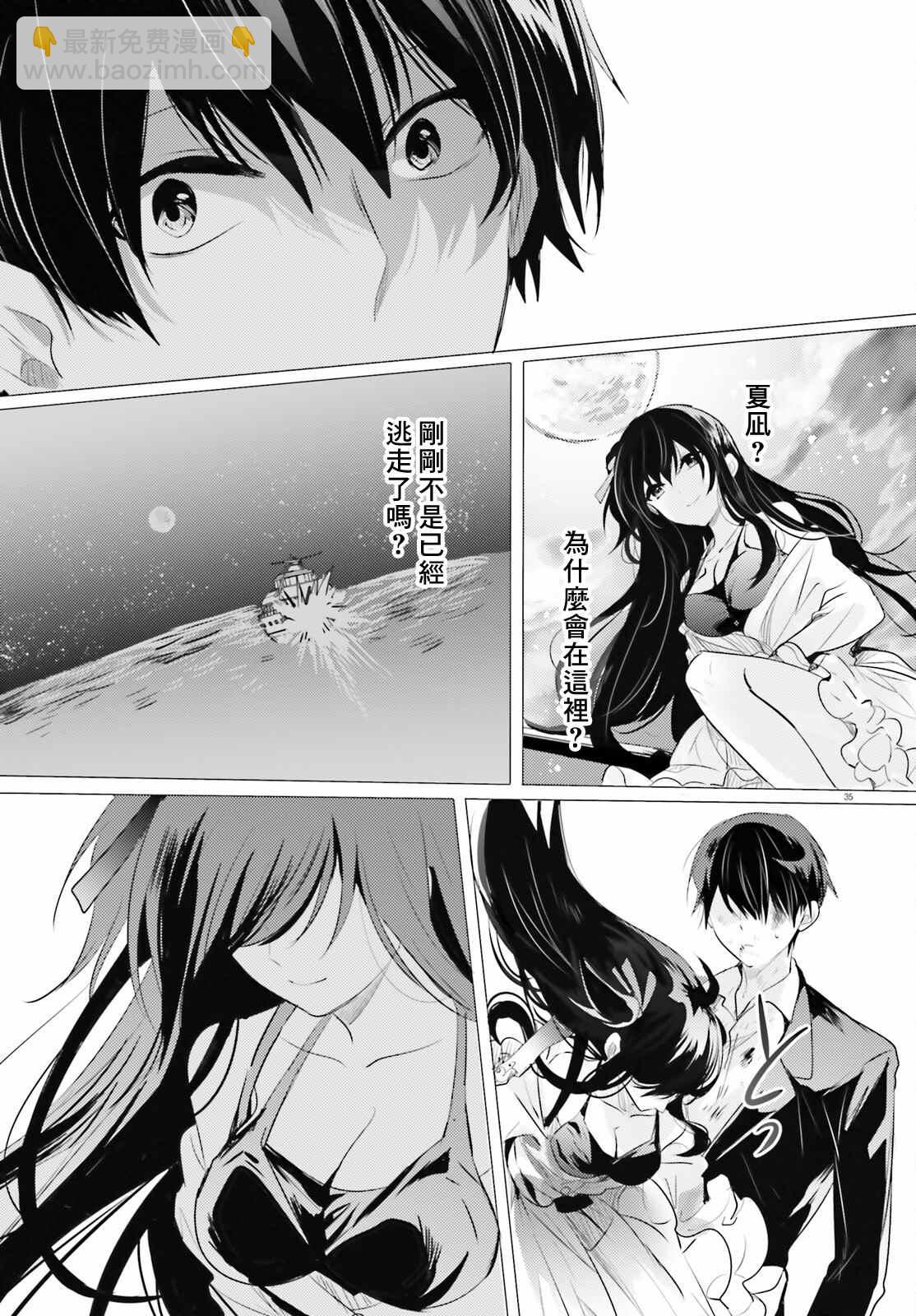 《侦探、已经死了》第17话 第36页