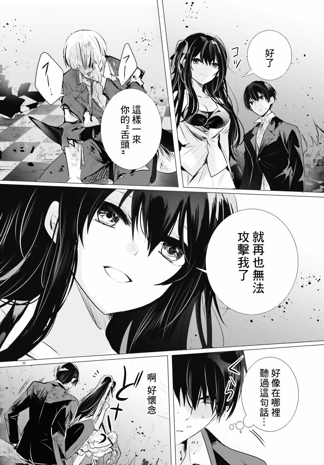 《侦探、已经死了》第17话 第37页