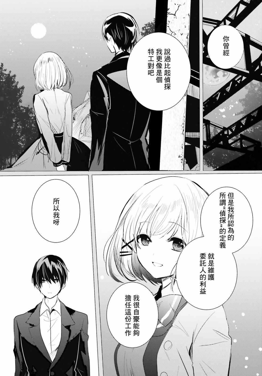 《侦探、已经死了》第17话 第4页