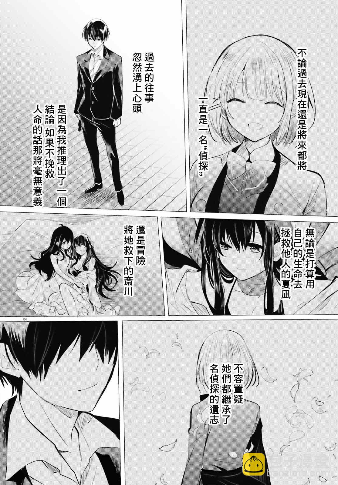 《侦探、已经死了》第17话 第5页