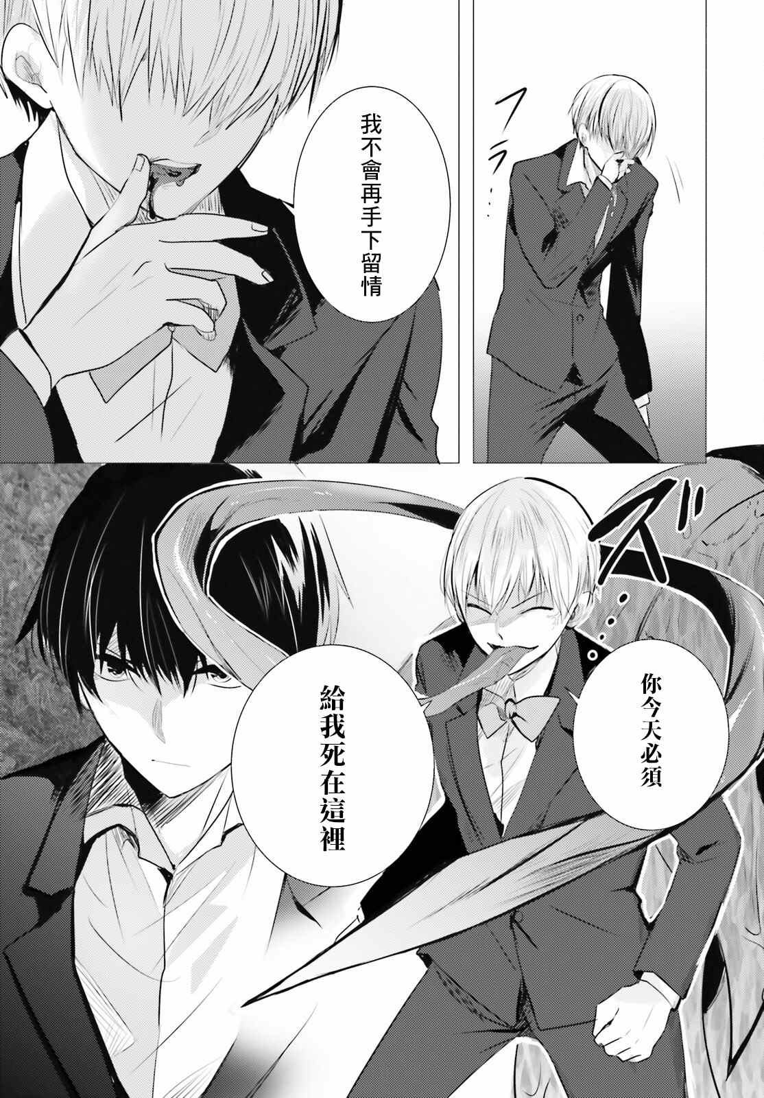 《侦探、已经死了》第17话 第6页