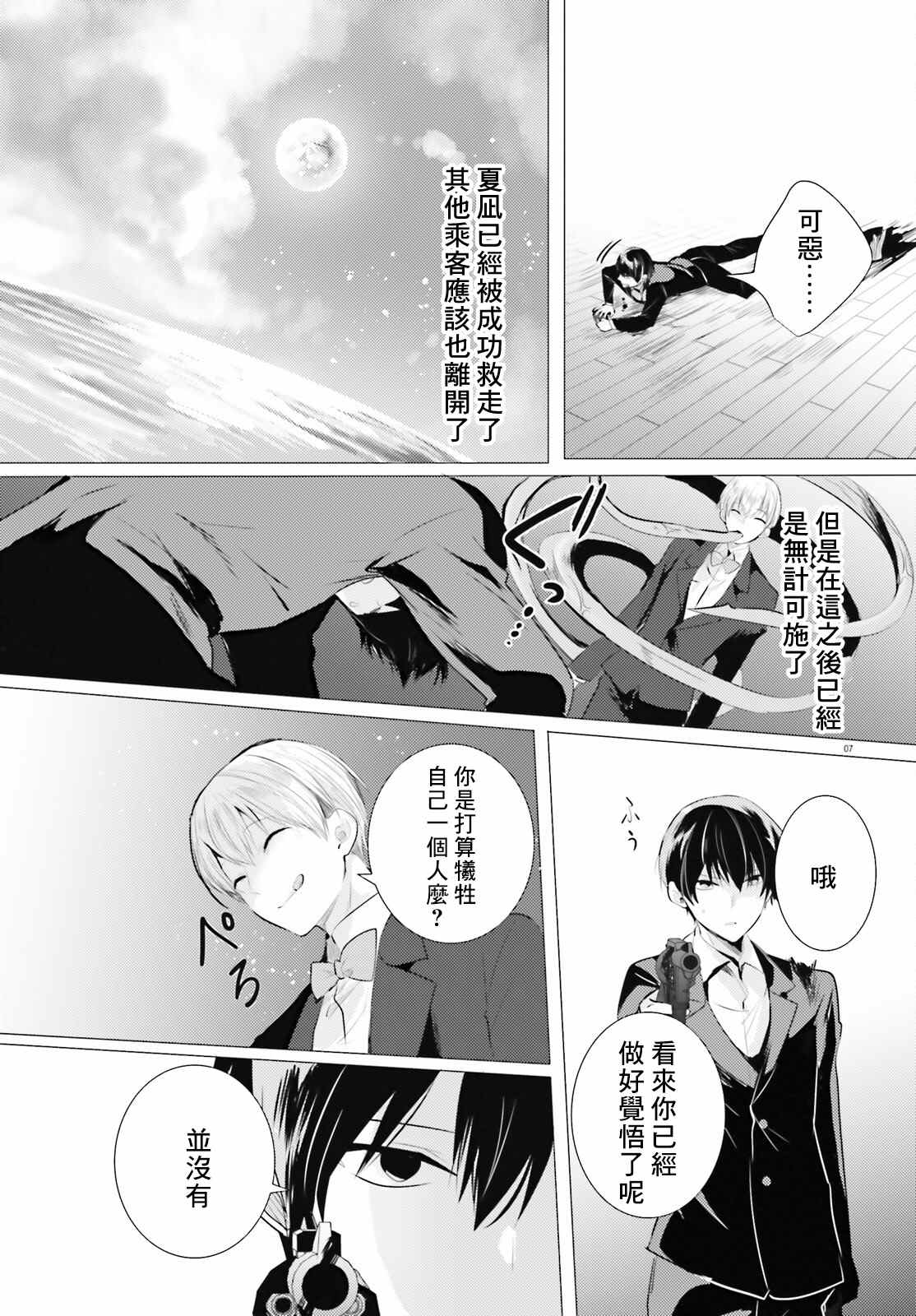 《侦探、已经死了》第17话 第8页