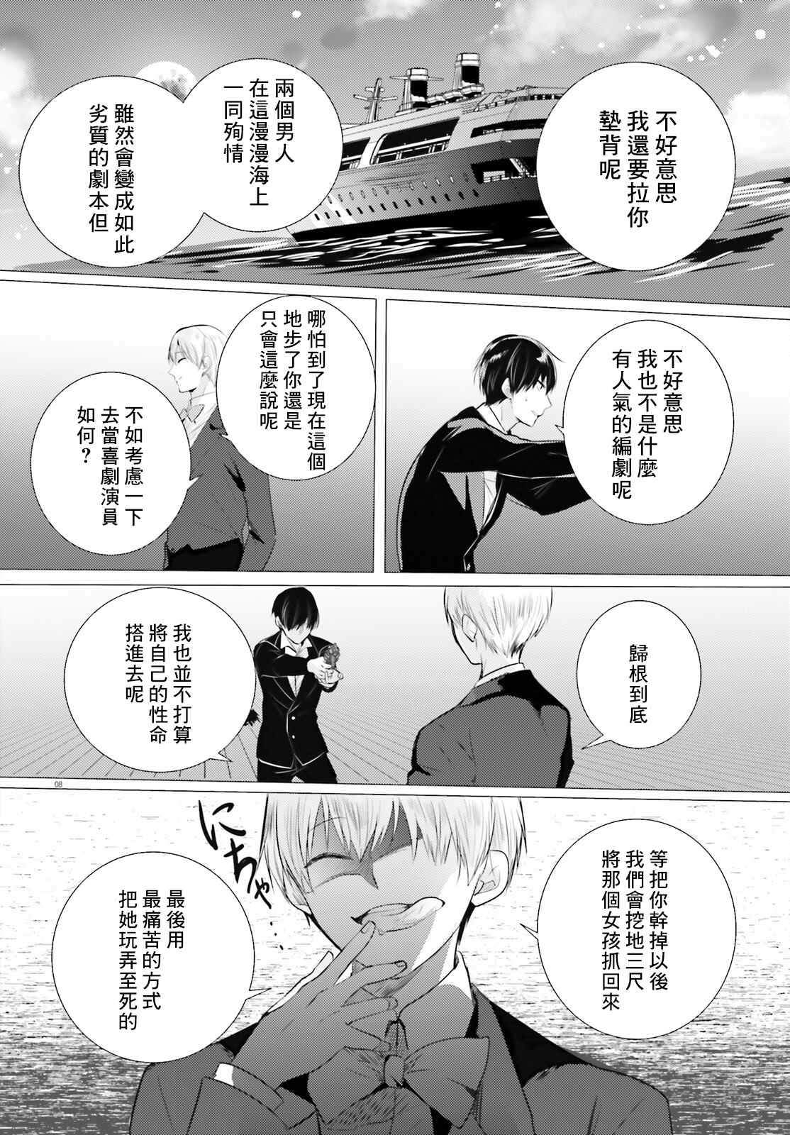 《侦探、已经死了》第17话 第9页