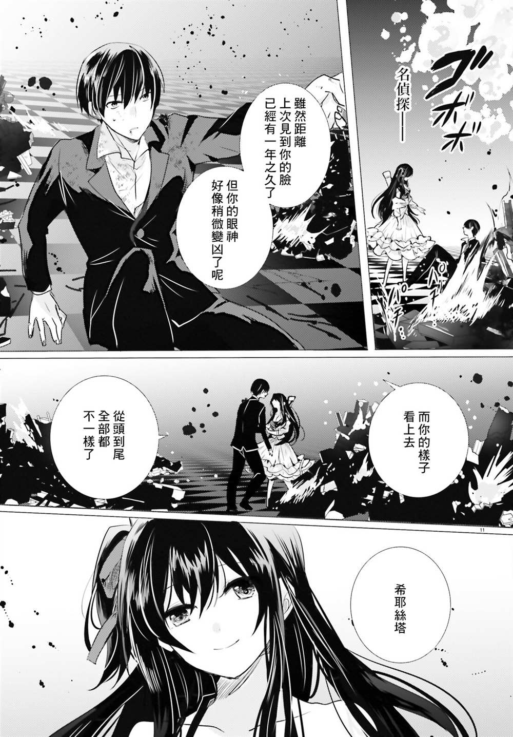 《侦探、已经死了》第18话 第12页