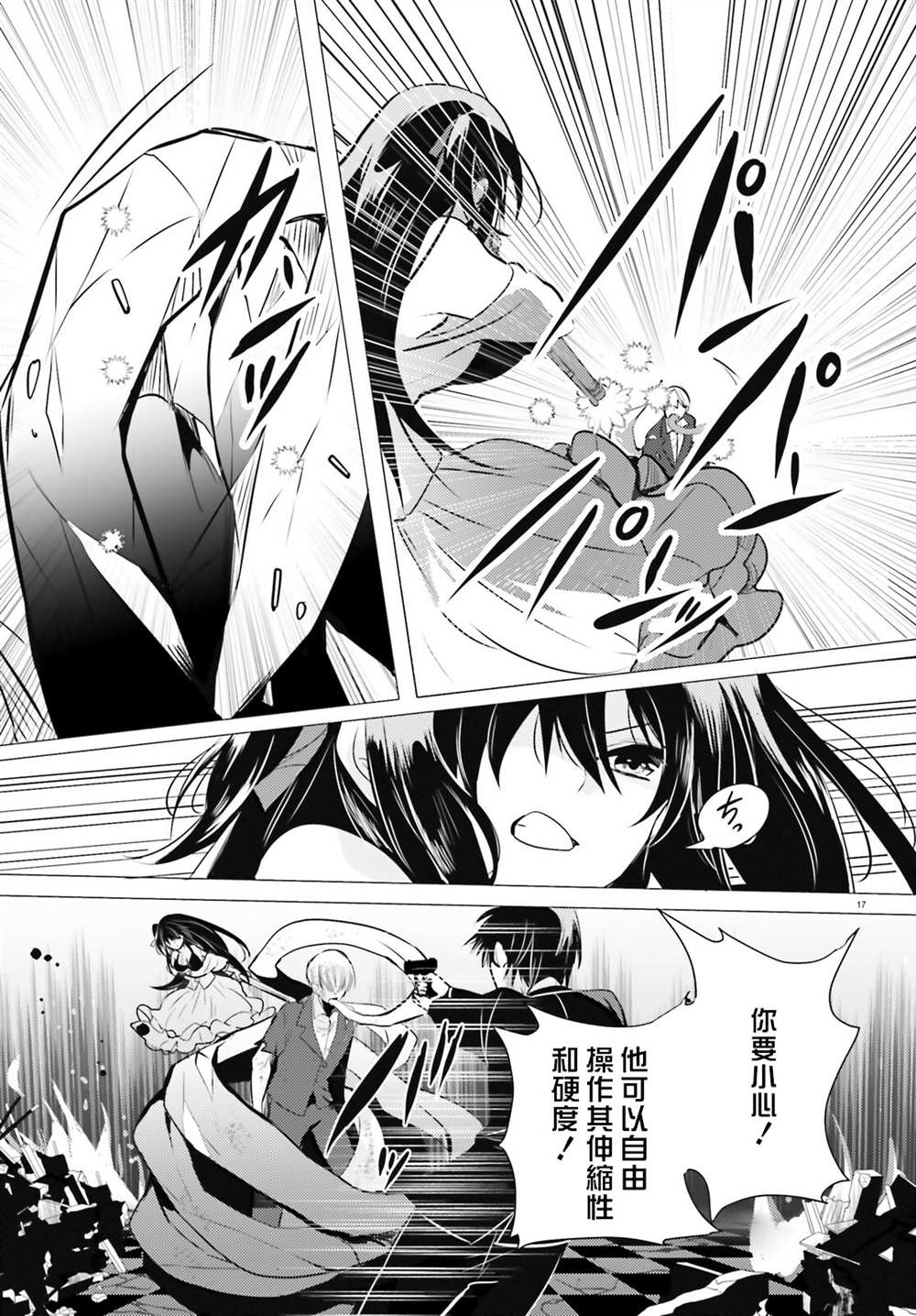 《侦探、已经死了》第18话 第18页