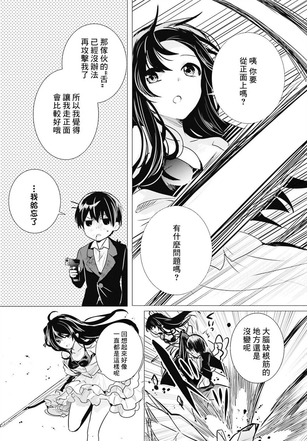 《侦探、已经死了》第18话 第19页