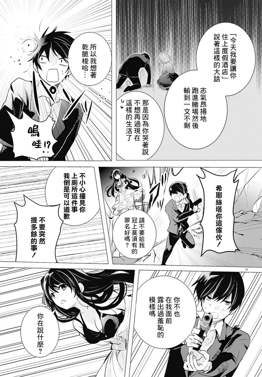 《侦探、已经死了》第18话 第20页