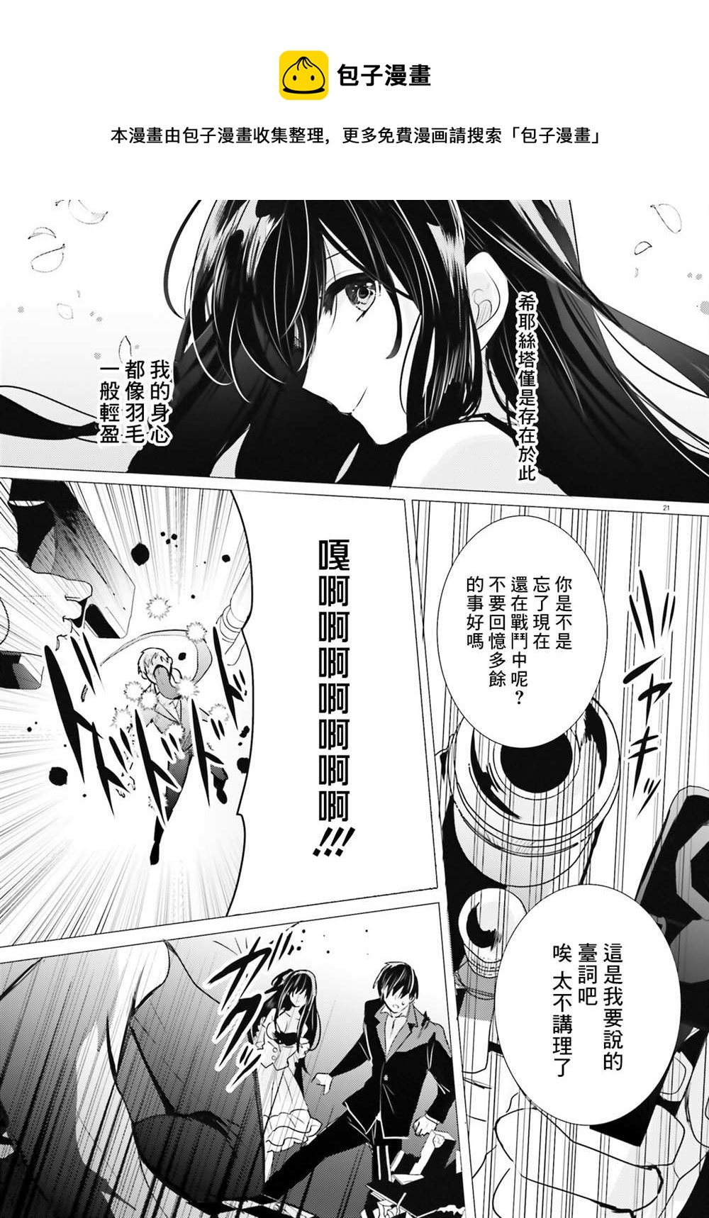 《侦探、已经死了》第18话 第22页