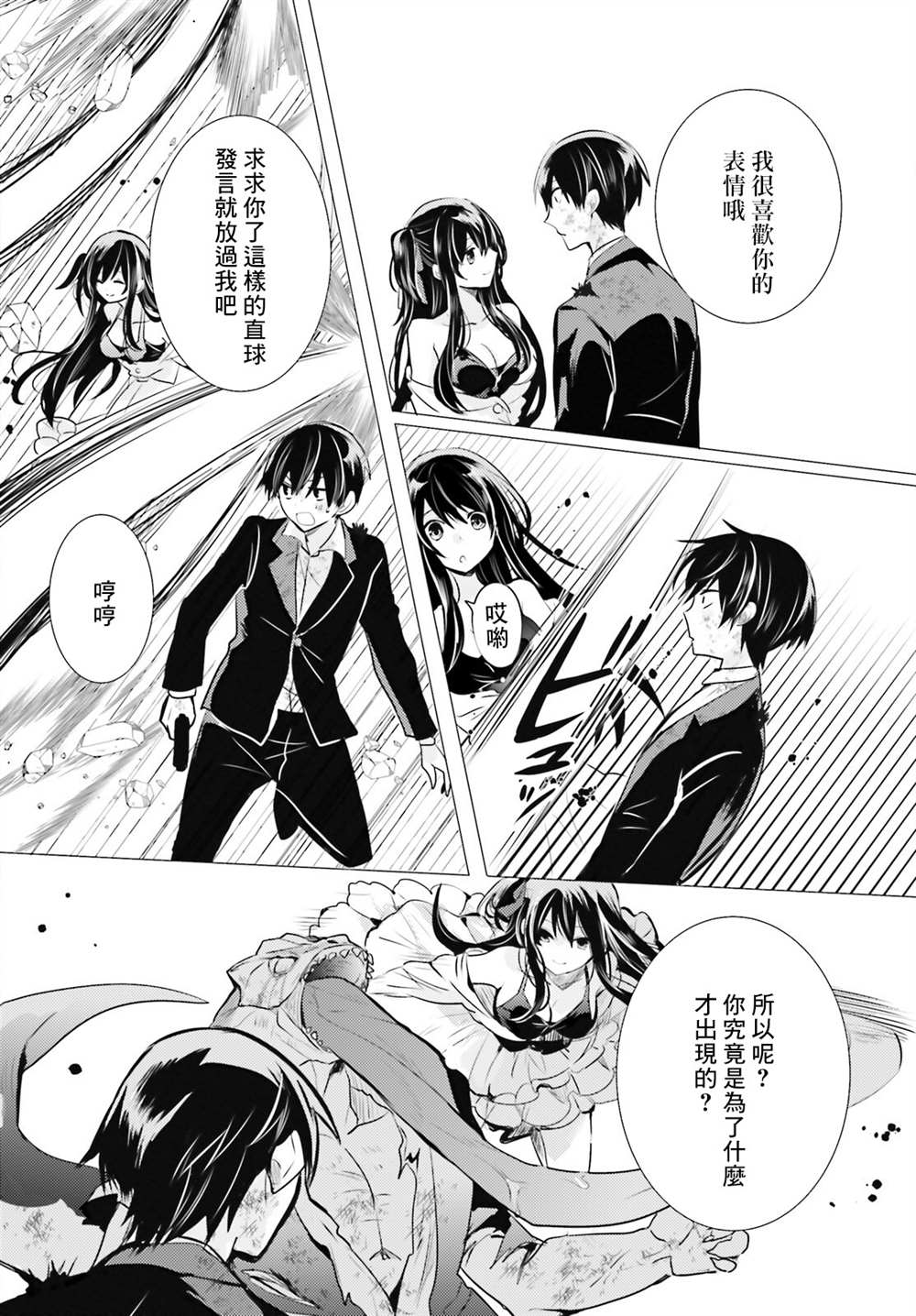 《侦探、已经死了》第18话 第25页