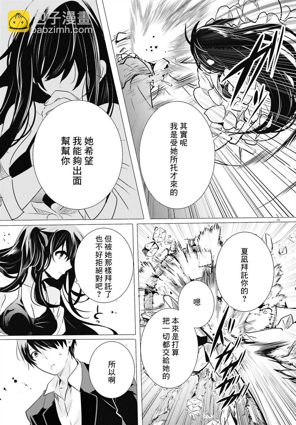 《侦探、已经死了》第18话 第26页