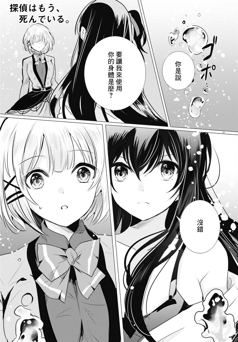 《侦探、已经死了》第18话 第2页