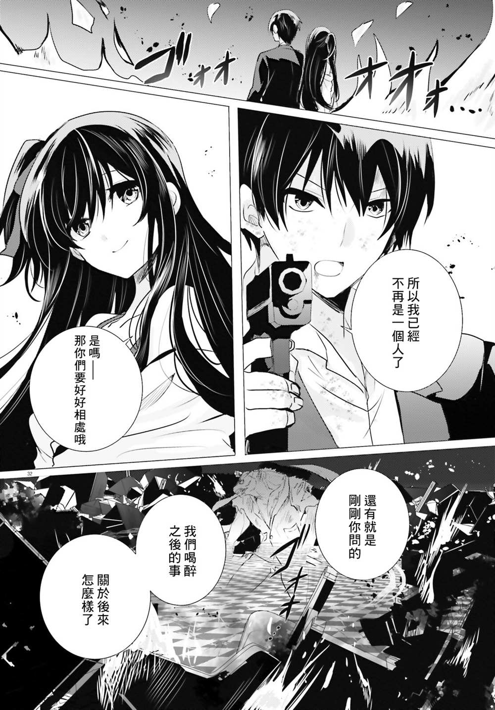 《侦探、已经死了》第18话 第33页