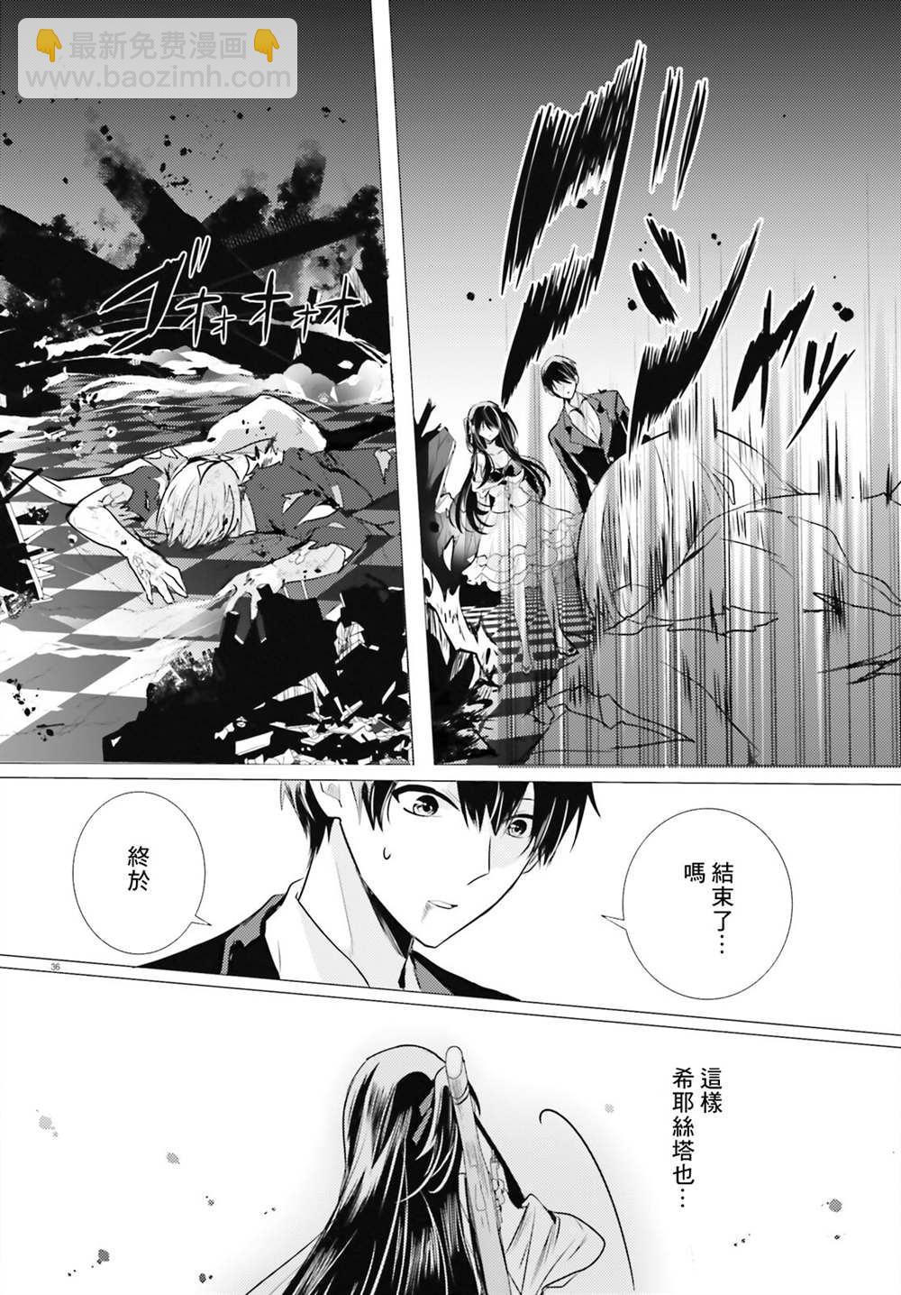 《侦探、已经死了》第18话 第37页