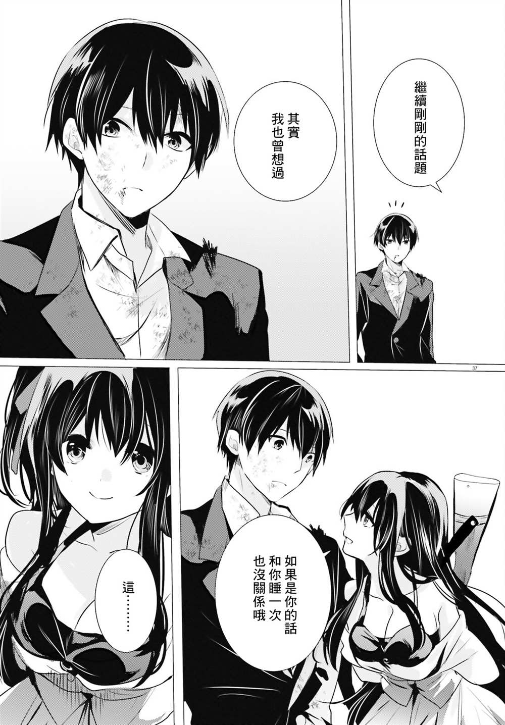 《侦探、已经死了》第18话 第38页