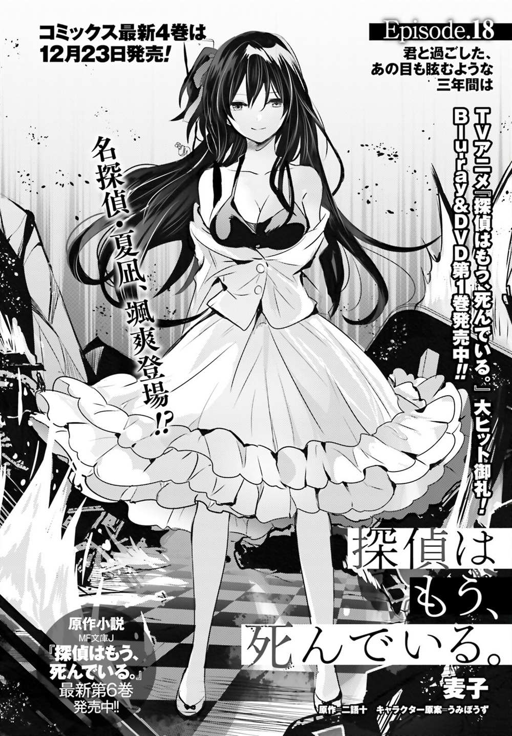 《侦探、已经死了》第18话 第3页