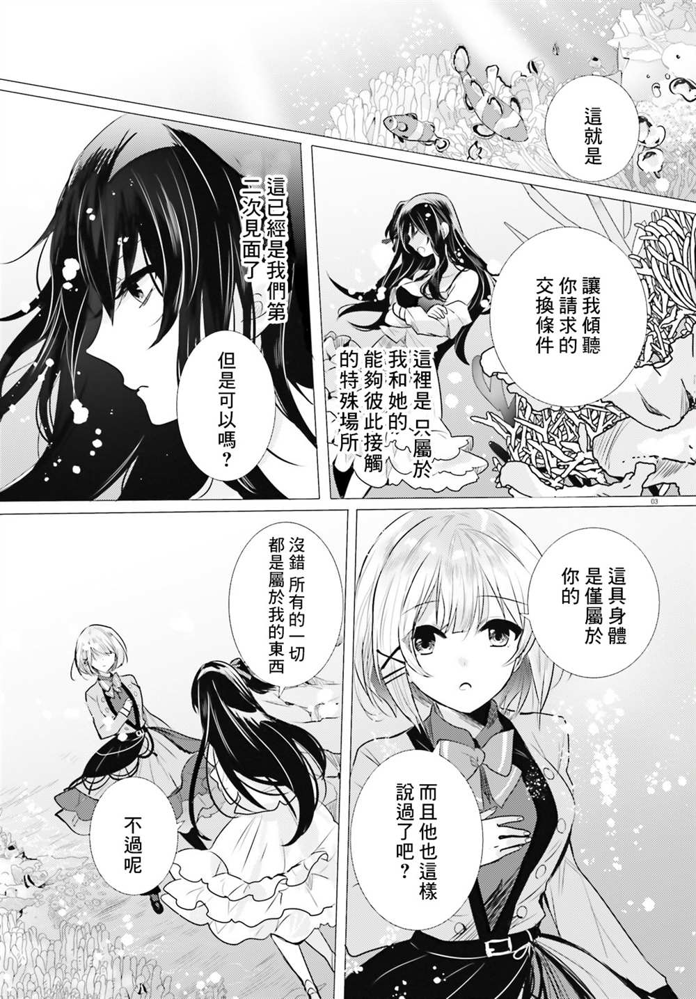 《侦探、已经死了》第18话 第4页