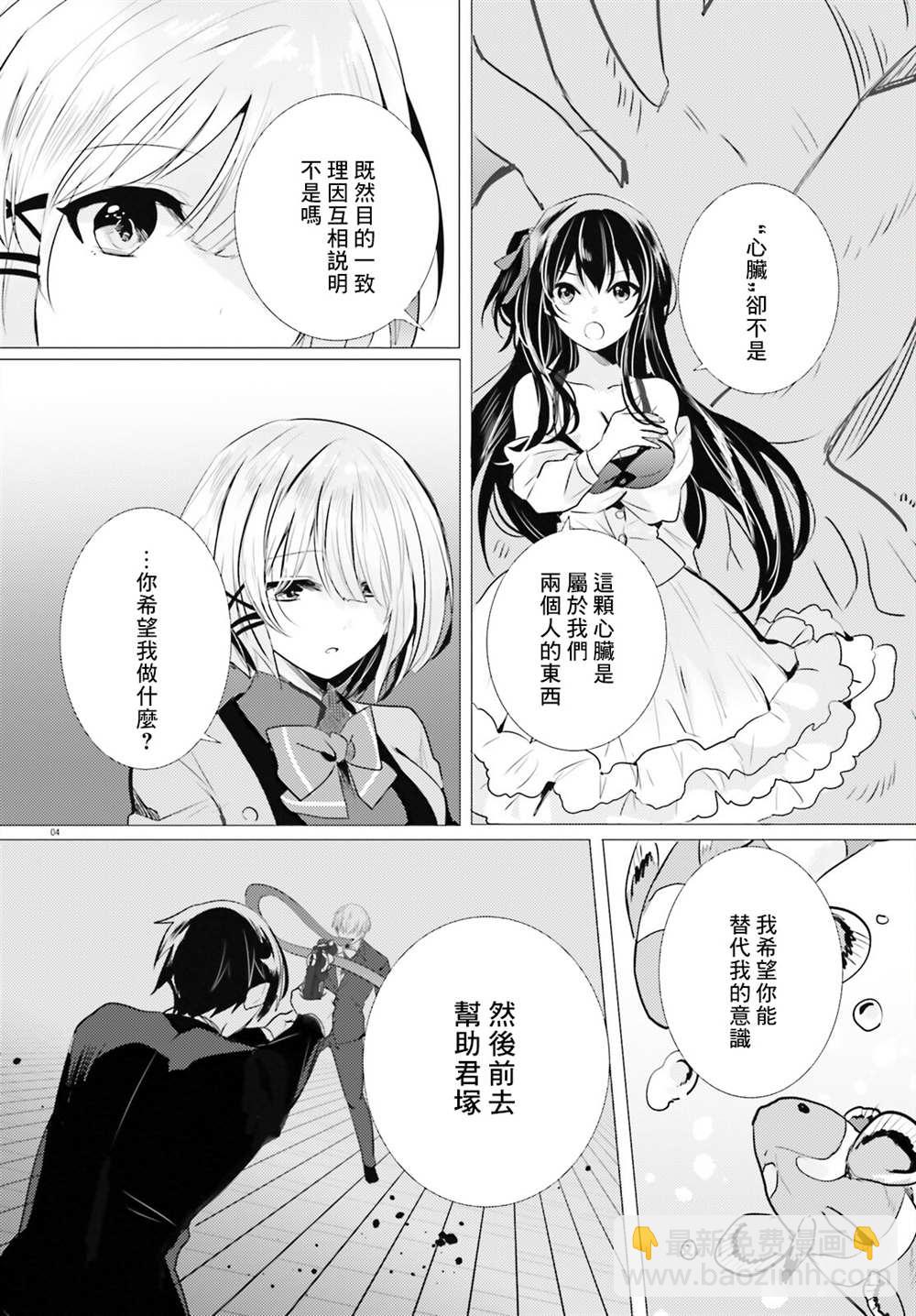 《侦探、已经死了》第18话 第5页