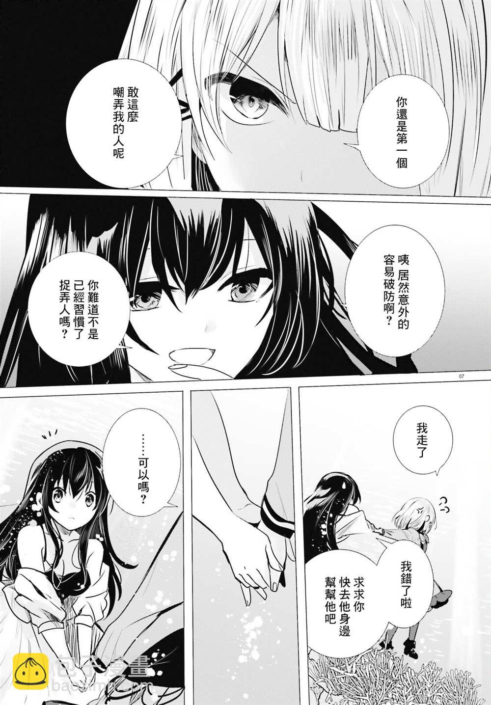 《侦探、已经死了》第18话 第8页