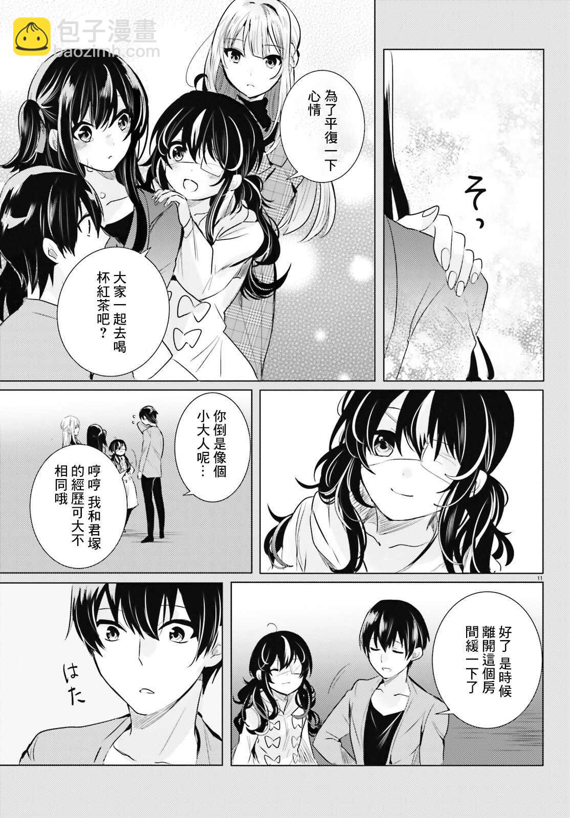 《侦探、已经死了》第20话 第10页