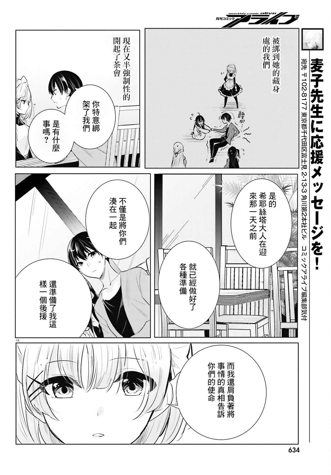 《侦探、已经死了》第20话 第13页