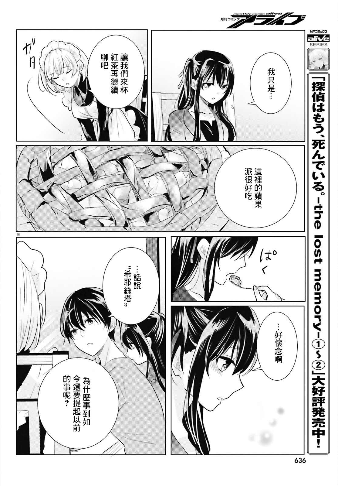 《侦探、已经死了》第20话 第15页