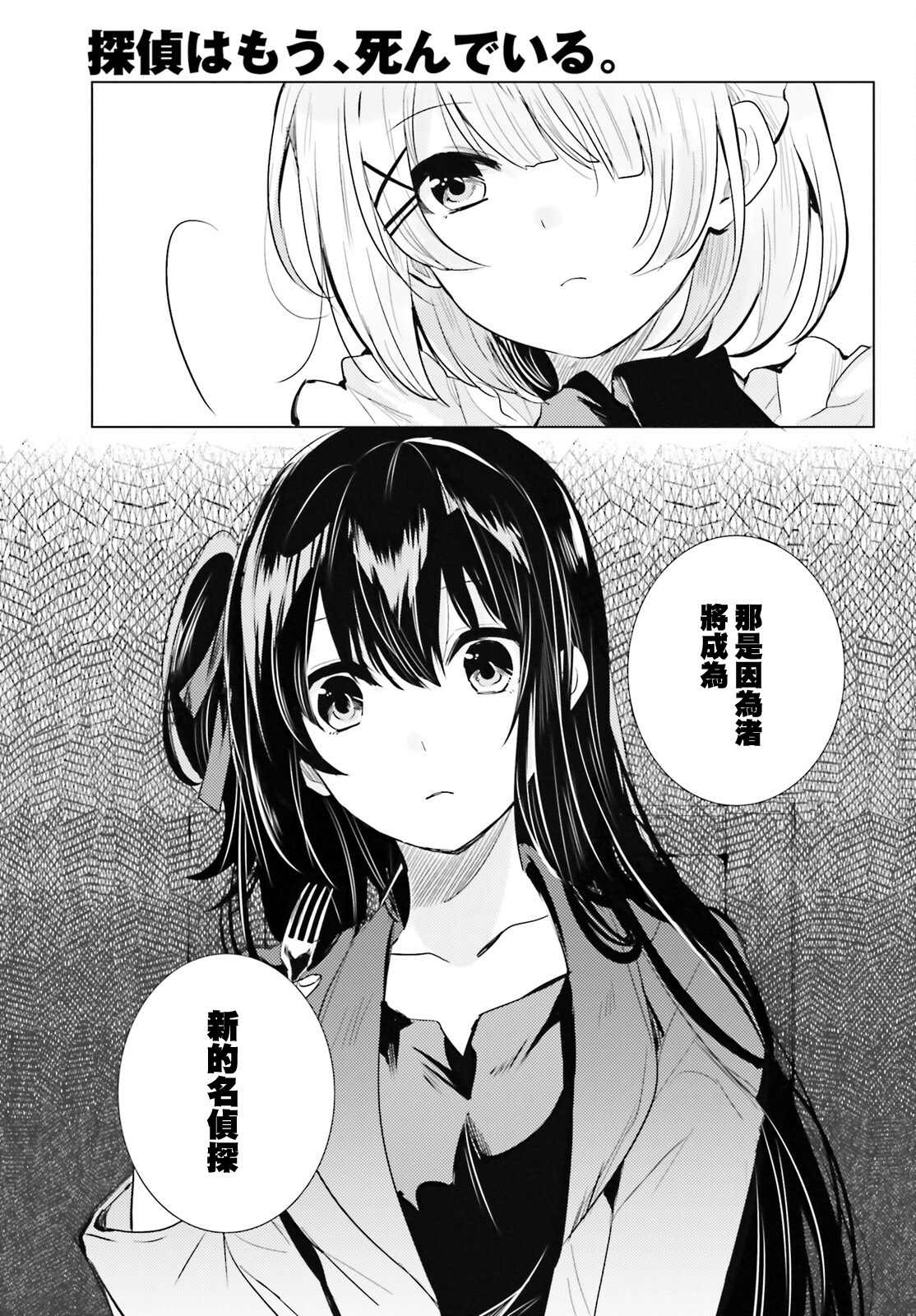 《侦探、已经死了》第20话 第16页