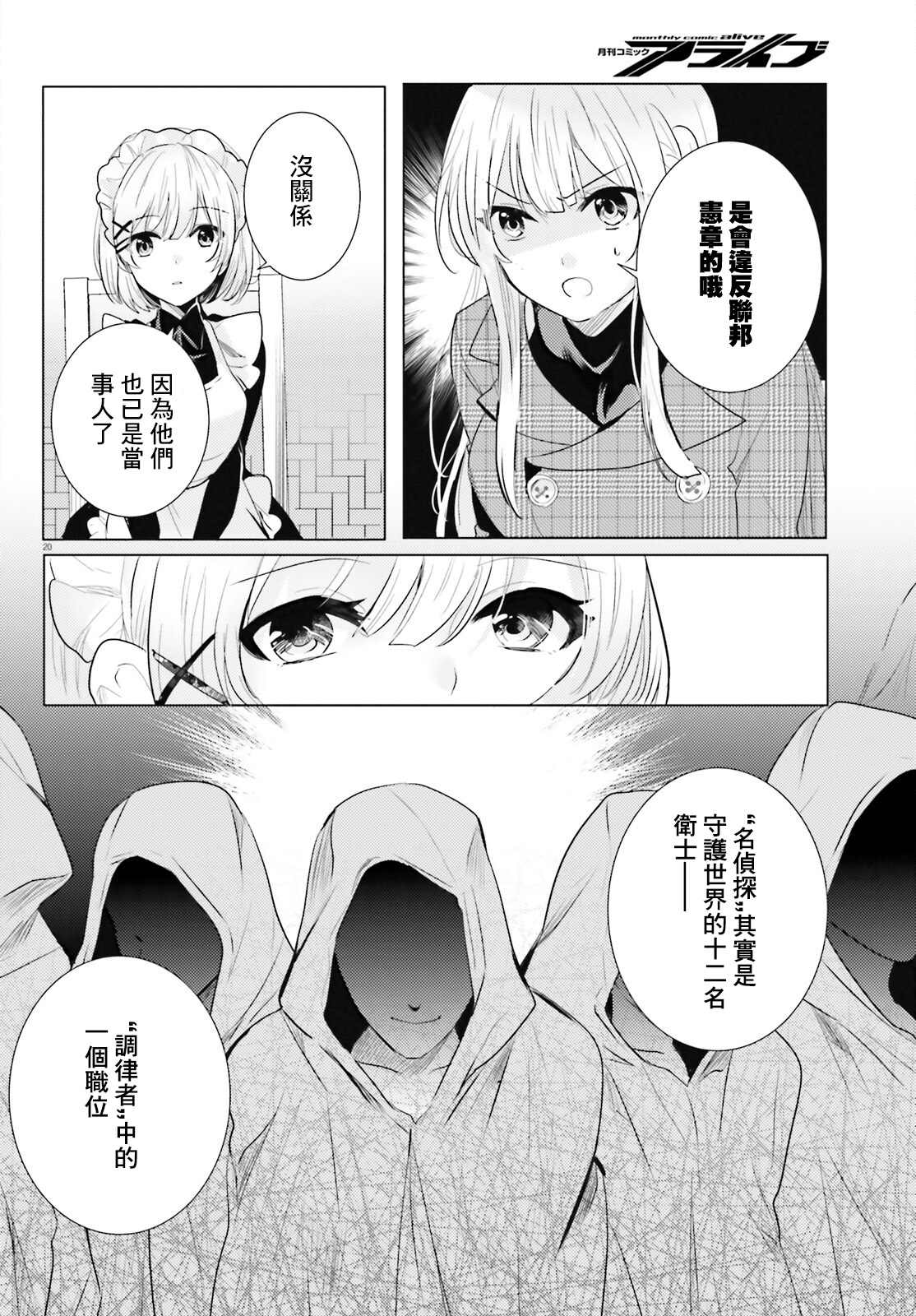 《侦探、已经死了》第20话 第19页
