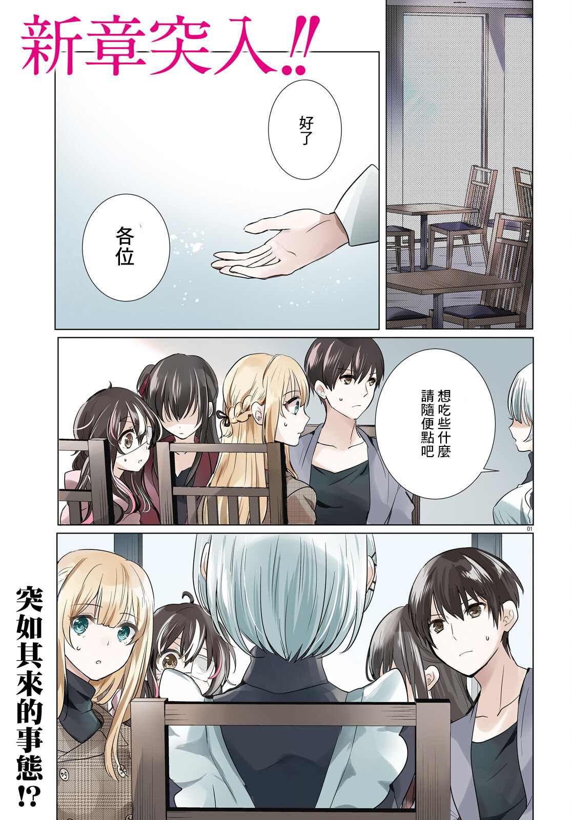 《侦探、已经死了》第20话 第1页