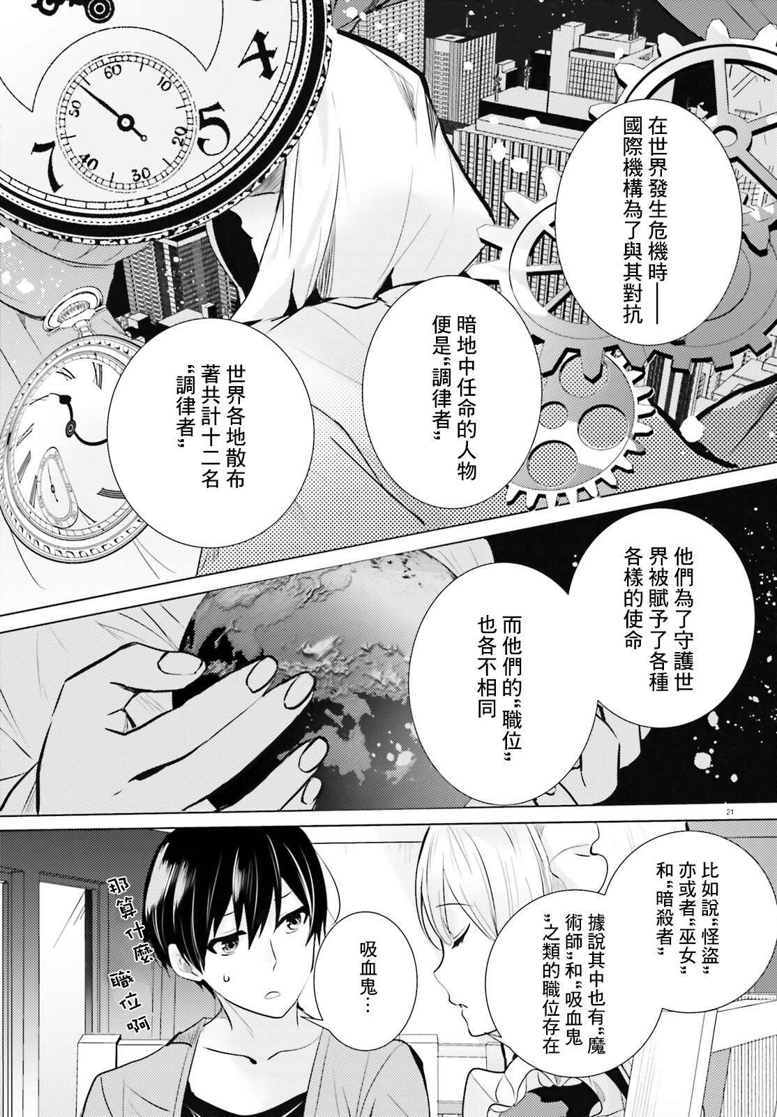 《侦探、已经死了》第20话 第20页