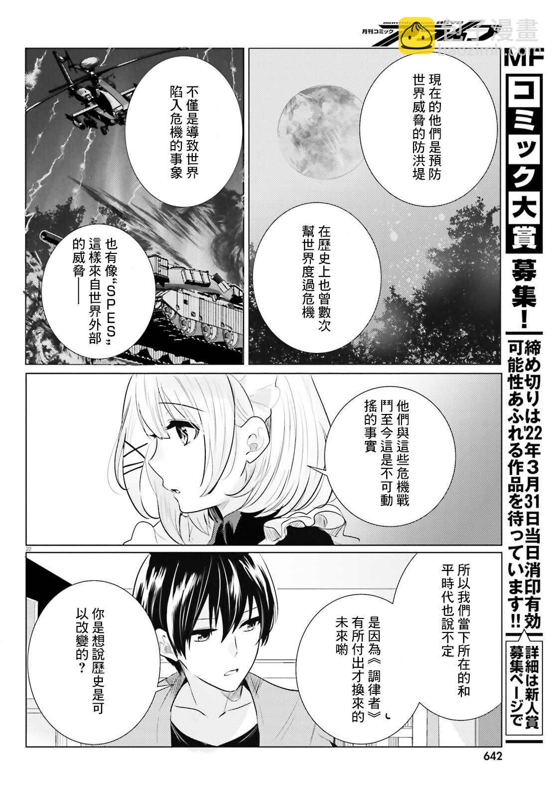 《侦探、已经死了》第20话 第21页