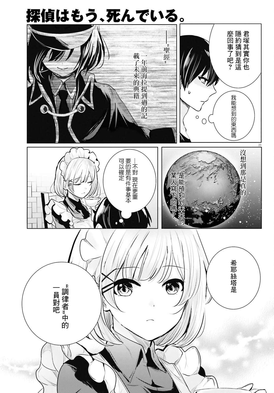 《侦探、已经死了》第20话 第22页