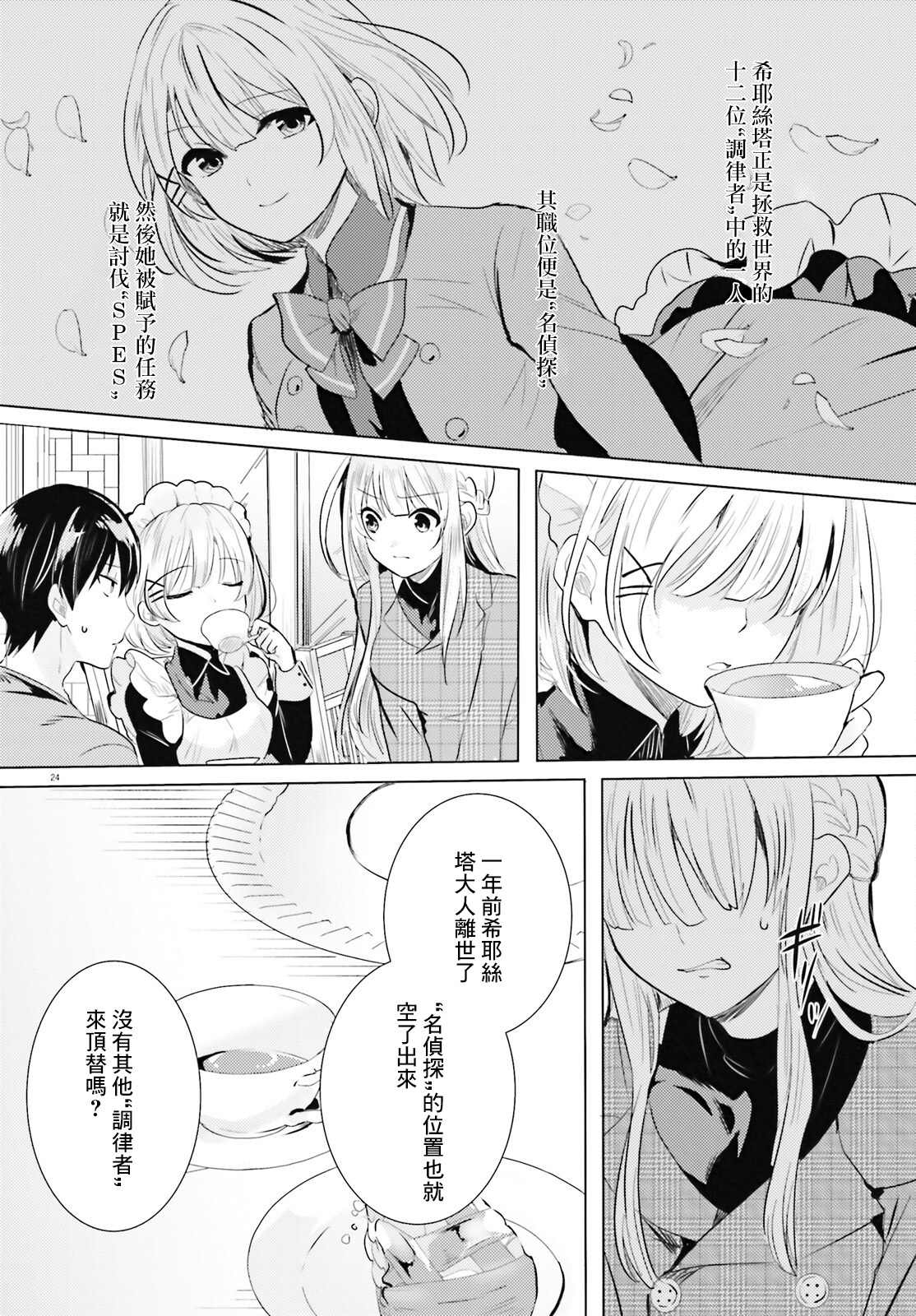 《侦探、已经死了》第20话 第23页