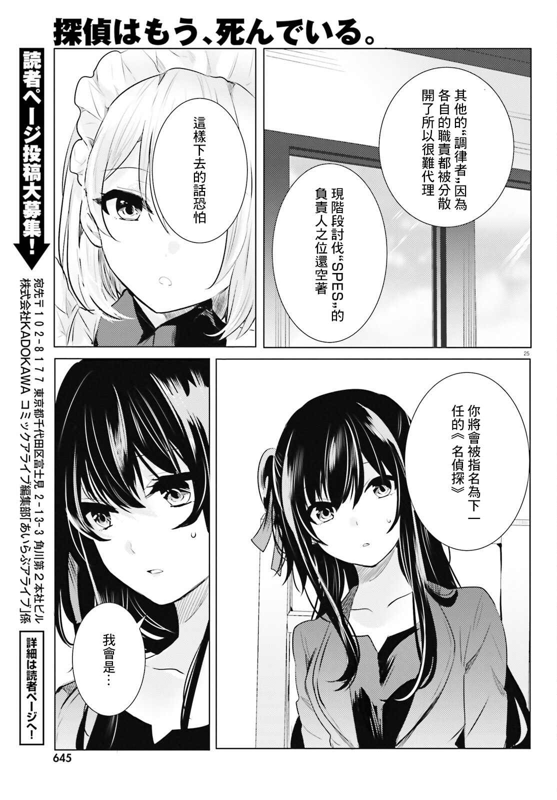 《侦探、已经死了》第20话 第24页