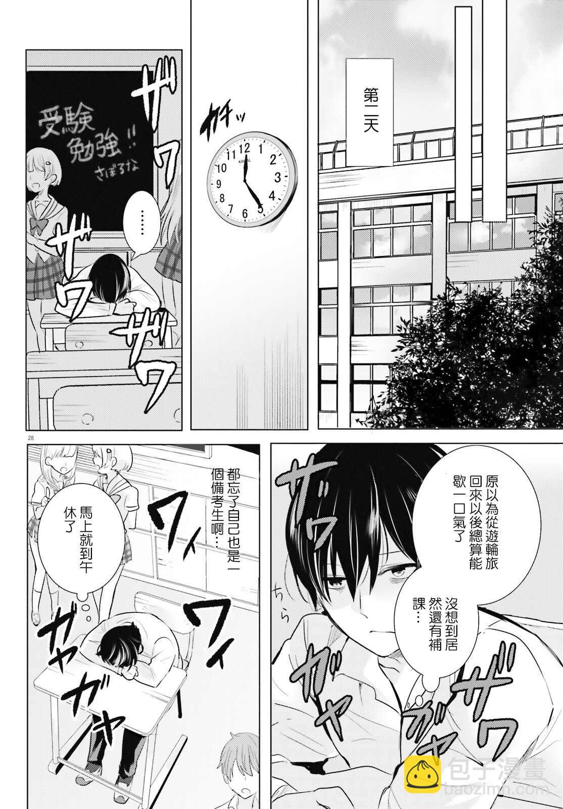 《侦探、已经死了》第20话 第27页