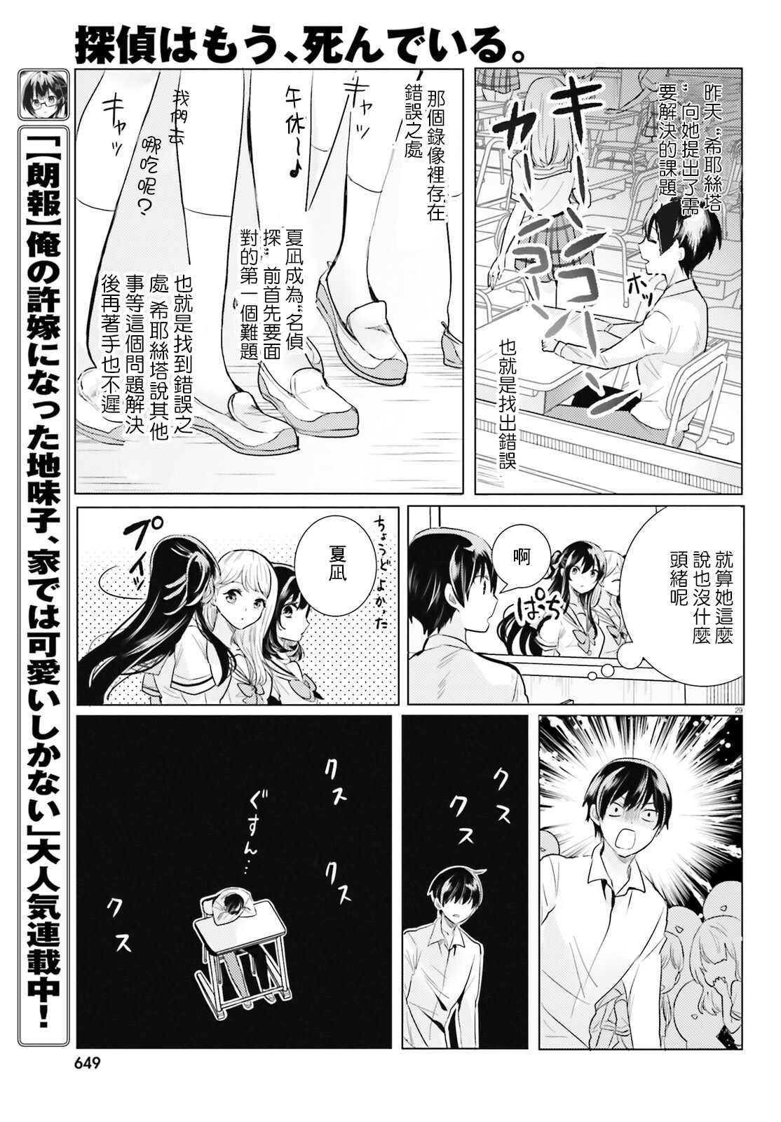 《侦探、已经死了》第20话 第28页