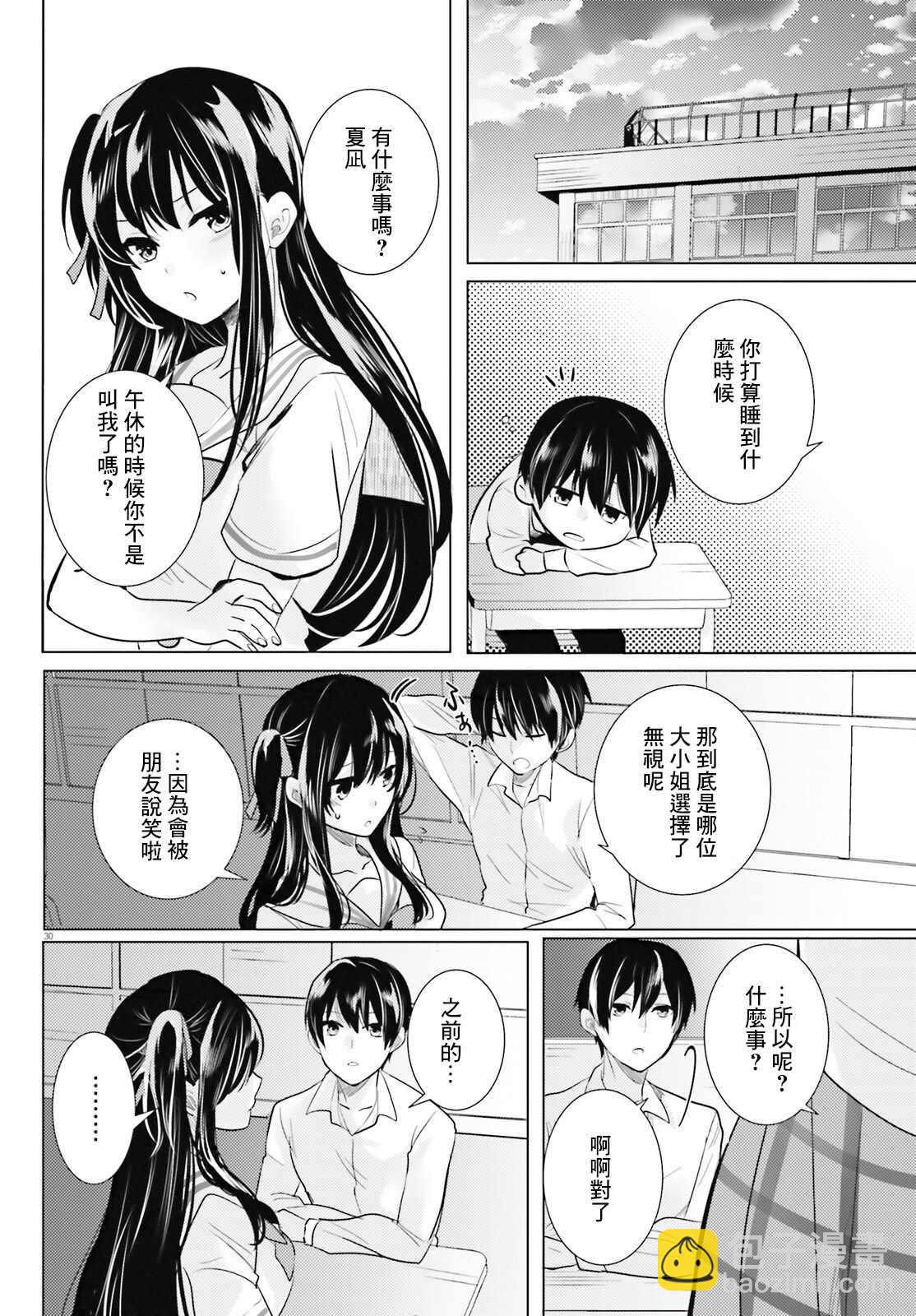 《侦探、已经死了》第20话 第29页