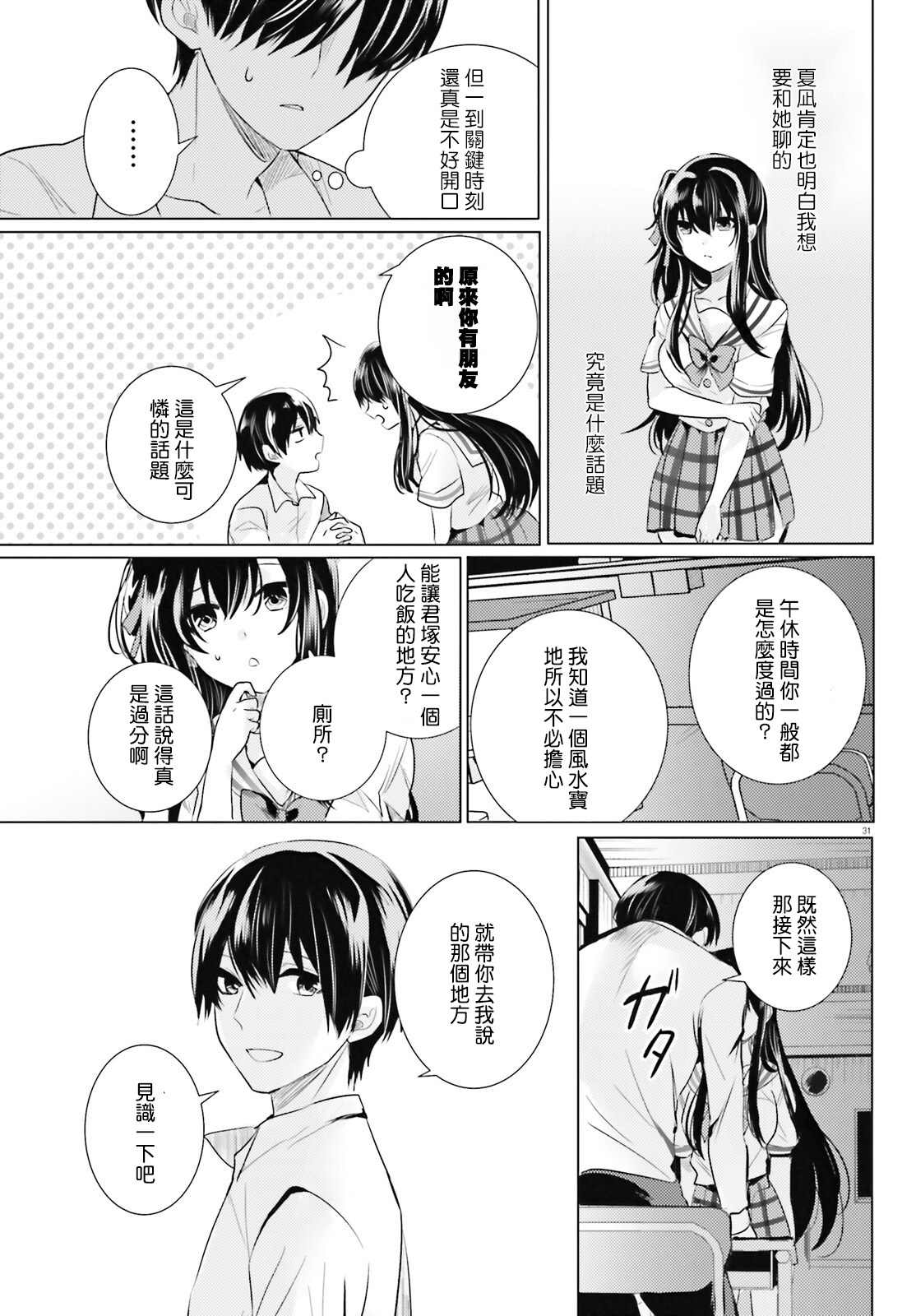 《侦探、已经死了》第20话 第30页