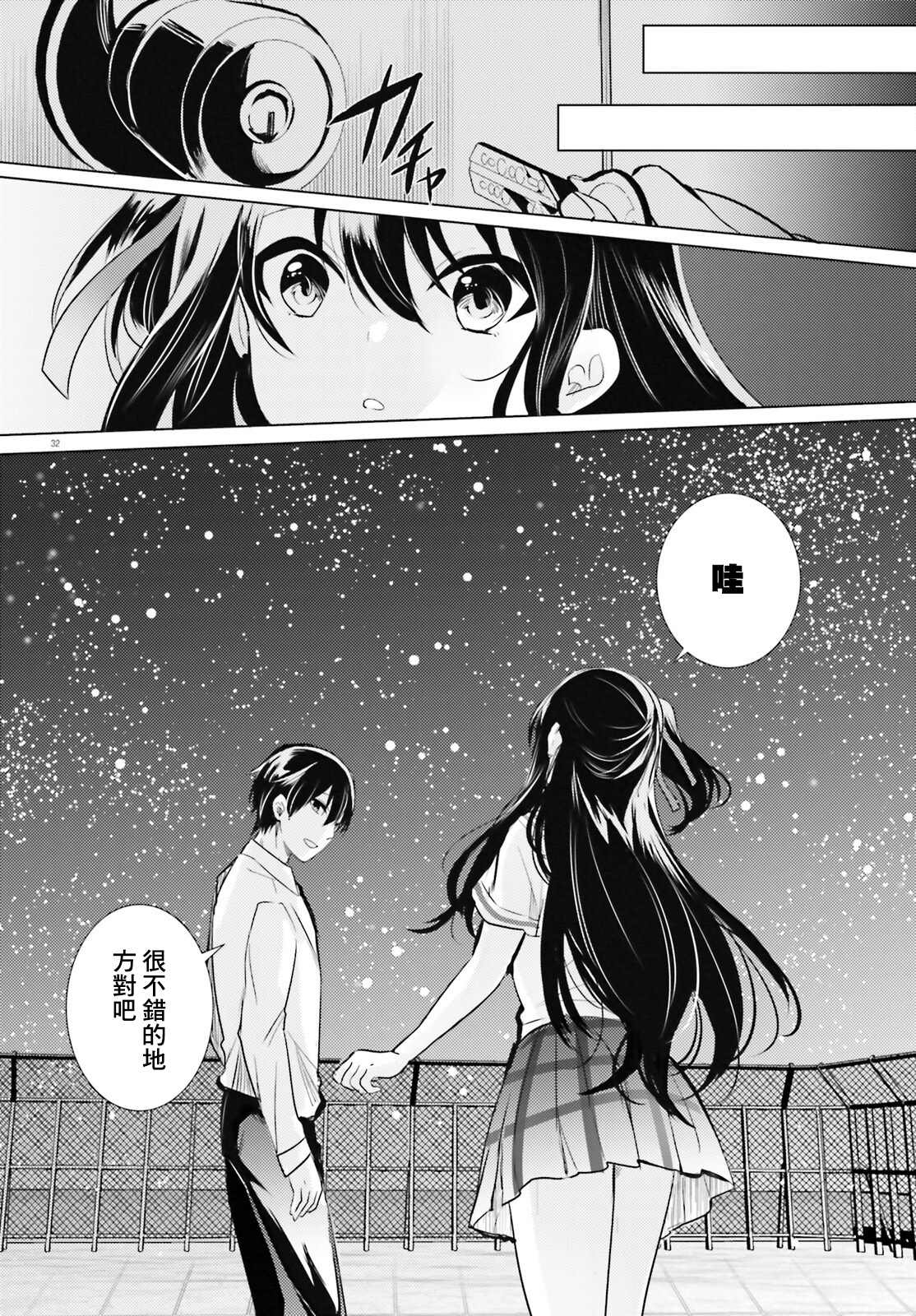 《侦探、已经死了》第20话 第31页