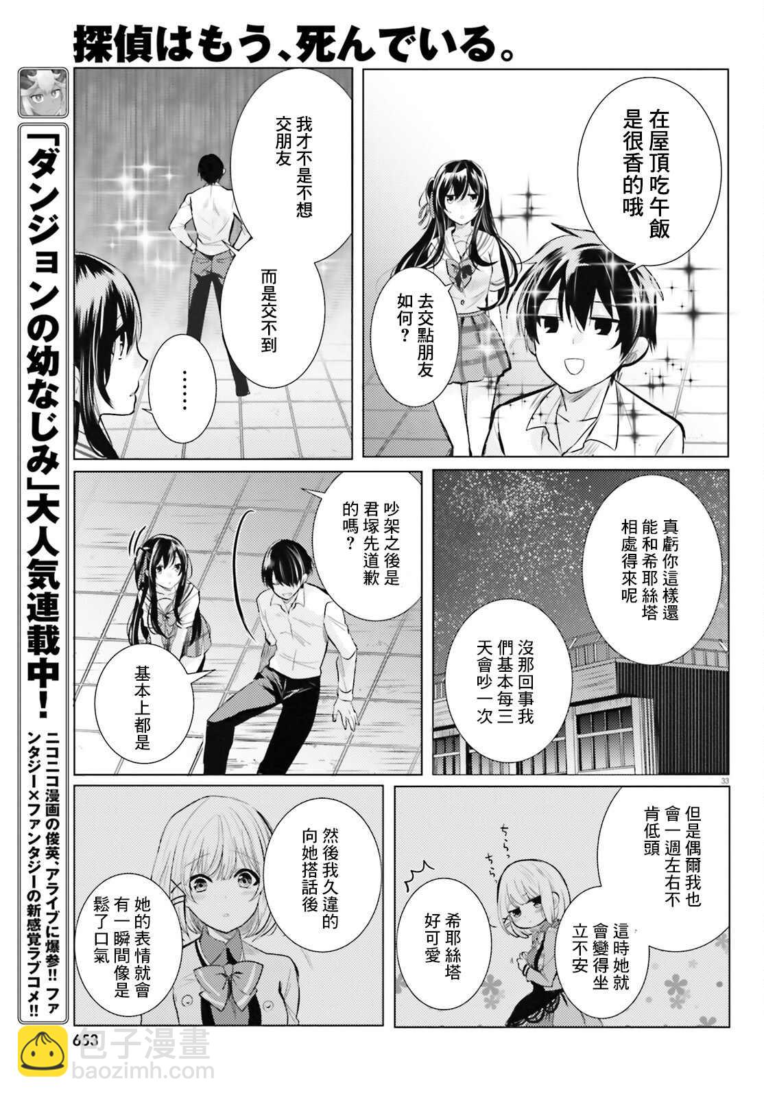 《侦探、已经死了》第20话 第32页