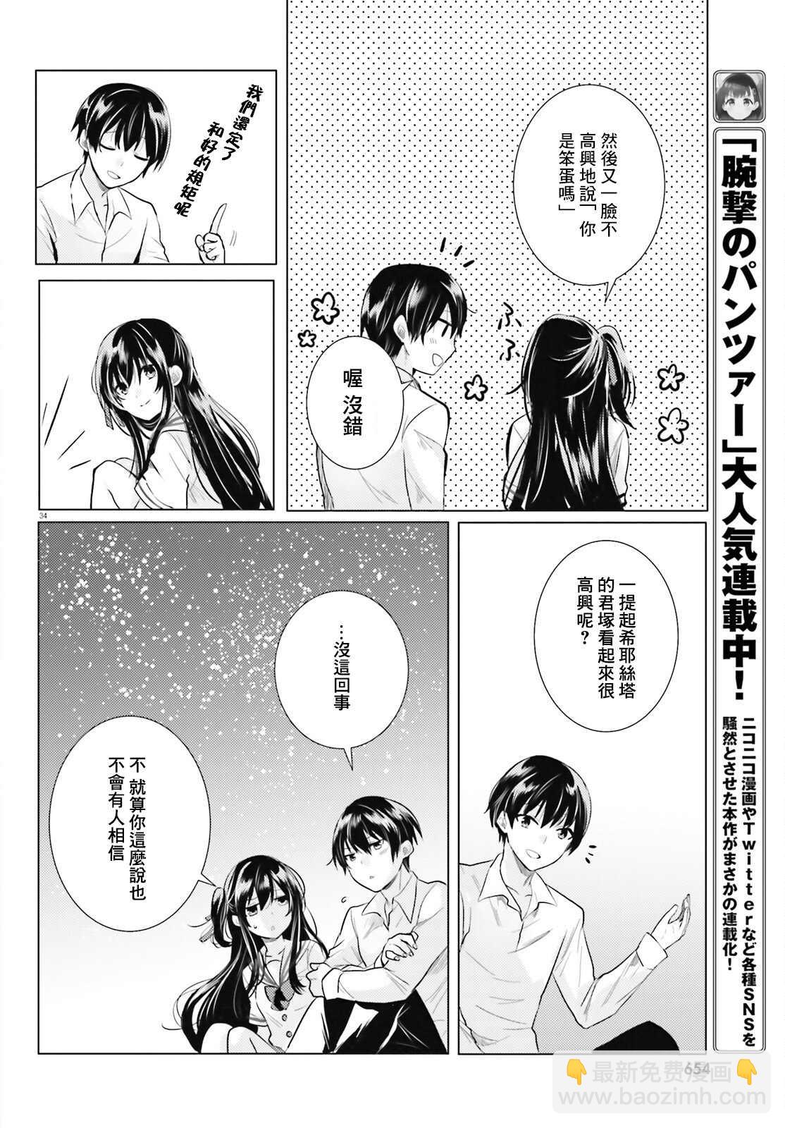 《侦探、已经死了》第20话 第33页