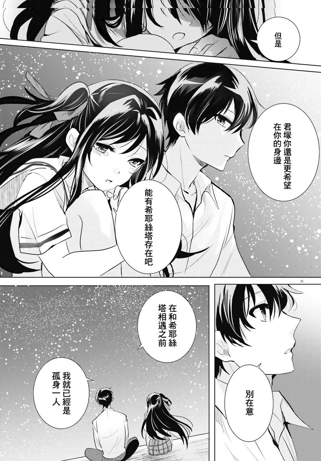 《侦探、已经死了》第20话 第34页