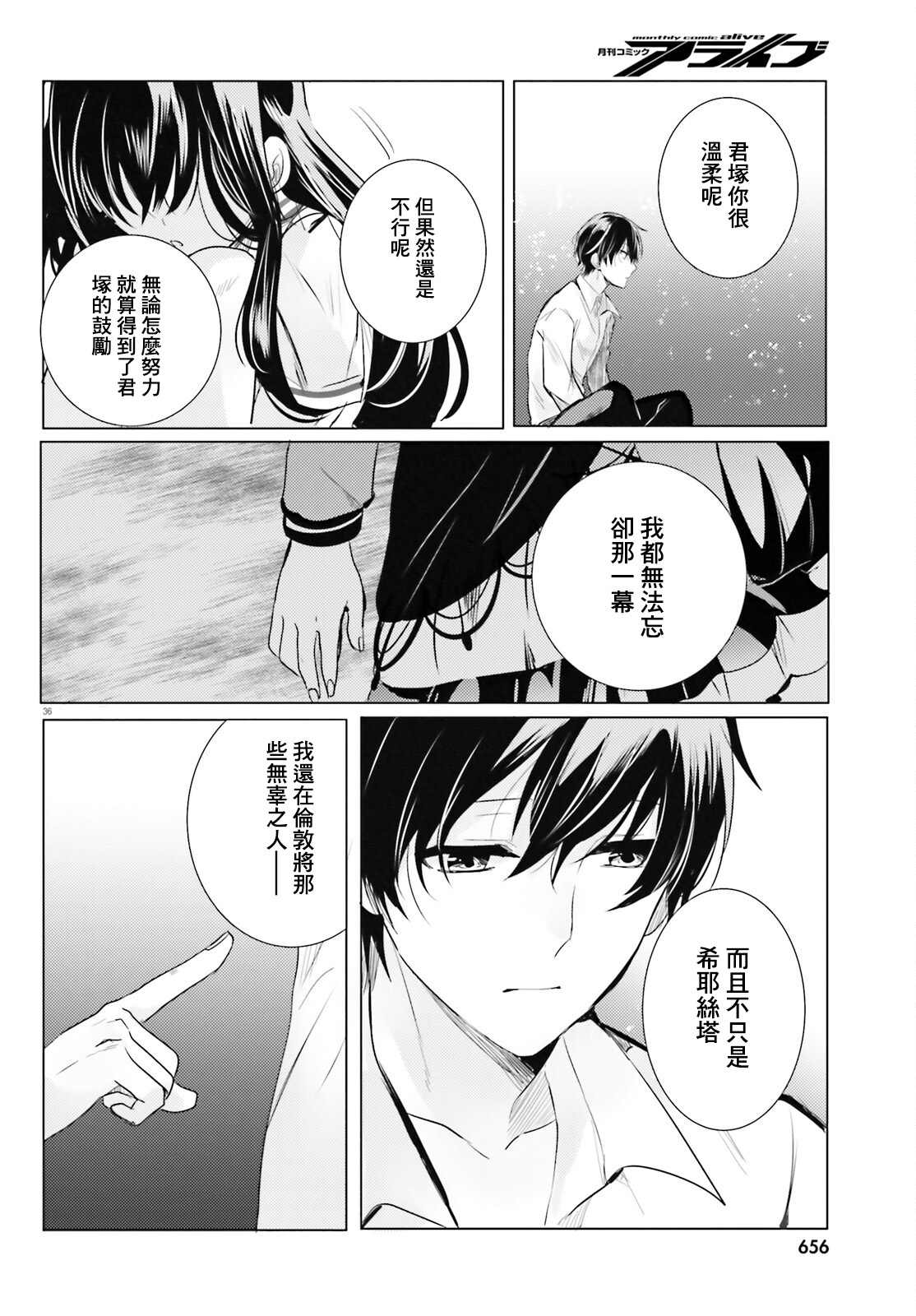 《侦探、已经死了》第20话 第35页
