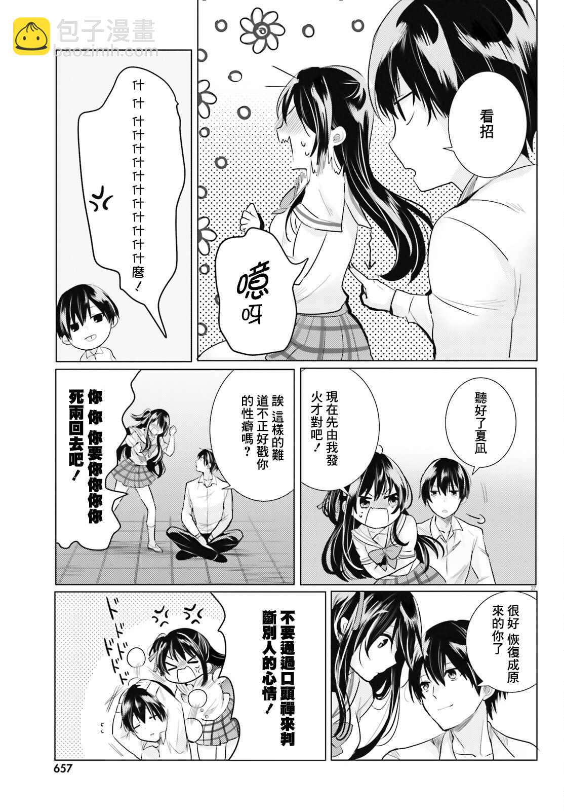 《侦探、已经死了》第20话 第36页