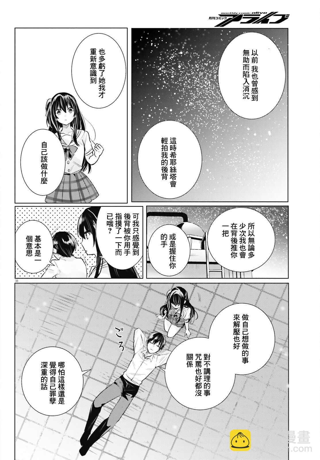 《侦探、已经死了》第20话 第37页
