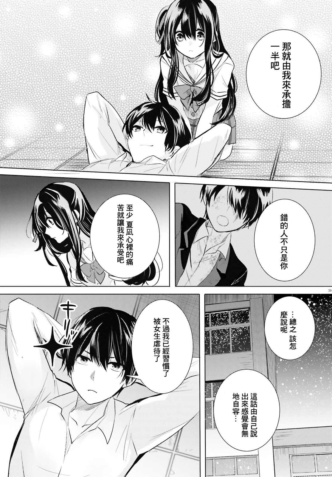 《侦探、已经死了》第20话 第38页